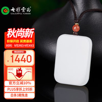 七彩云南 和田玉无事牌吊坠 白玉青白玉 均码