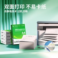 绿荫 A4打印纸 70g/80g 复印纸