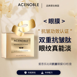 ACENOBLE爱思乐沁润抗皱眼膜 抗皱紧致眼膜
