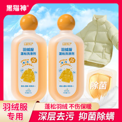 黑猫神 羽绒服蓬松清洗剂防结块机洗去污清洁剂清洁