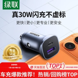 绿联 车载充电器适用苹果17超级快充头接口汽车点烟器转换插头usb
