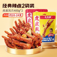 王小卤 虎皮凤爪400g组合卤味鸡爪礼盒×2盒