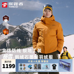 探路者 鹅绒羽绒服男款户外派克服防风防泼水保暖工装外套26新款 云杉橘-TADDBO91741 S