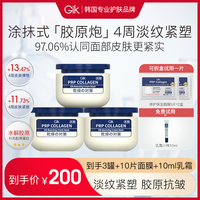 GiK 胶原炮PRP面膜抗皱补水三明治乳霜100ml紧致涂抹
