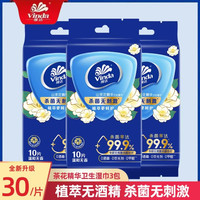 维达 山茶花湿巾3包*10片便携出行独立包装杀消毒便携外出湿纸巾