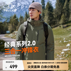 伯希和 山野2.0三合一冲锋衣 橄榄绿 XXXL 男款