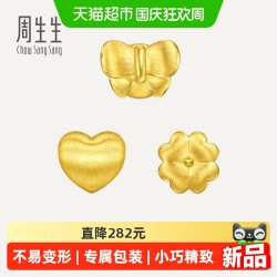 周生生 Charme宝贝心形/蝴蝶结/四叶草黄金串珠足金转运珠