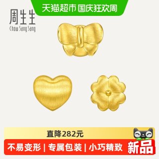 移动端、88VIP：周生生 Charme宝贝心形/蝴蝶结/四叶草黄金串珠足金转运珠