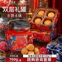 华美 月饼礼盒 蛋黄莲蓉月饼中秋月饼花开福到760g(双层铁罐礼盒)