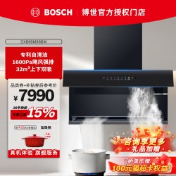博世 8系油烟机32m³大风量1600pa飓风压DXB98M98BW