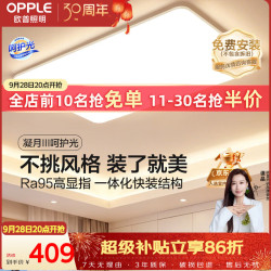 欧普照明 凝月S系列 LED吸顶灯 112W 白色 90*59.5*8.5cm