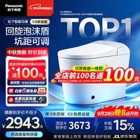 Panasonic CH2J534WSC 泡沫盾智能马桶 V8家庭版