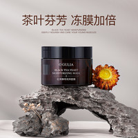 阿古丽娅 红茶酵母润泽面膜 修护提亮去黄