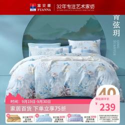 富安娜 弦玥 新疆全棉 1.5m床 四件套