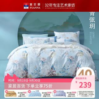 富安娜 弦玥 新疆全棉 1.5m床 四件套
