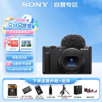 索尼 ZV1M2数码相机 轻便高画质vlog4K视频 ZV-1 II zv1二代卡片机 黑色 轻装旅拍套装 ZV1二代 轻便高画质 黑色
