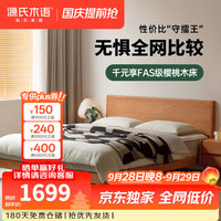 源氏木语 中古风实木低铺大板床小户型齐边家用樱桃木床主卧日式家具双人床 低铺1.8*2m(不含垫)樱桃木 久伴.樱桃木大板床