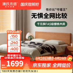 源氏木语 中古风实木低铺大板床小户型齐边家用樱桃木床主卧日式家具双人床 低铺1.8*2m(不含垫)樱桃木 久伴.樱桃木大板床