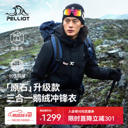 伯希和 原石羽绒版冲锋衣 90%鹅绒内胆 漫暮黑 L