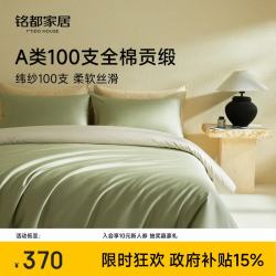 MIDO HOUSE 铭都 100支新疆长绒棉四件套 松湖绿配芦灰色 1.5m床笠款