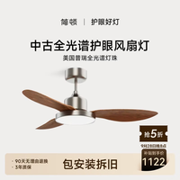 简顿 全光谱护眼复古吊扇灯中古风扇灯客厅餐厅卧室一体吸顶吊扇灯具 大灯盘风扇灯-42寸-智能款-带遥控