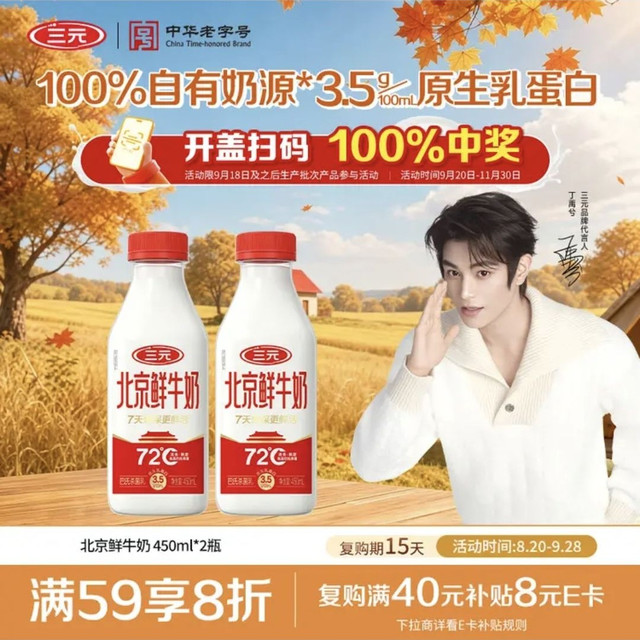今日必买、限地区：三元 北京鲜牛奶 450ml*2瓶 72℃巴氏杀菌 100%自有奶源 鲜奶牛奶