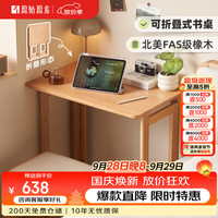 原始原素 实木书桌可折叠学习桌橡木简约书房写字桌学习桌A3163