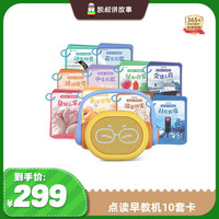 凯叔讲故事 双语认知 儿童早教机套装+10套卡