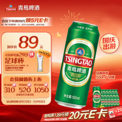 青岛啤酒 经典 拉格啤酒