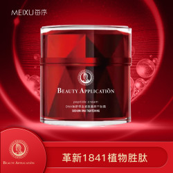 MEIXU每序 DNA钠脐带血紧致童颜千肽霜