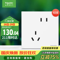 施耐德 Electric 施耐德电气 皓呈系列 斜五孔插座 奶油白 10只装
