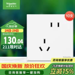 施耐德 Electric 施耐德电气 皓呈系列 斜五孔插座 奶油白 10只装