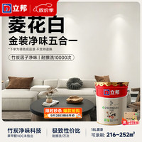 立邦 金装净味五合一乳胶漆 18L 菱花白 内墙涂料
