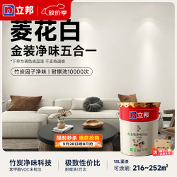 立邦 金装净味五合一乳胶漆 18L 菱花白 内墙涂料