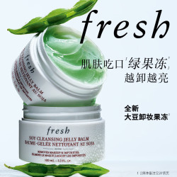 馥蕾诗 大豆精粹保湿卸妆凝膏100ml 赠 卸妆洁面凝露15ml*2+卸妆凝膏7ml*2+硅胶盖子+挖勺+合影随身镜