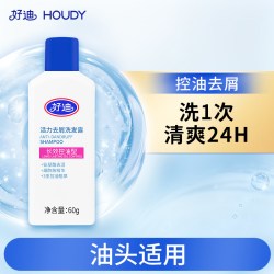 好迪 活力去屑止痒洗发水控油蓬松旅行装小样官方正品