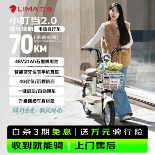 立马电动车 65KM续航 电动自行车  奶酪白 锂电池 13Ah 48V