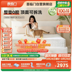 喜临门 白骑士ProS 0胶可拆洗三区乳胶四叶草深睡独袋弹簧床垫