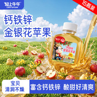 轻上牛牛 钙铁锌金银花苹果果蔬汁 150ml*10 瓶