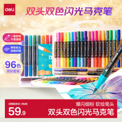 得力 双头双色 儿童马克笔
