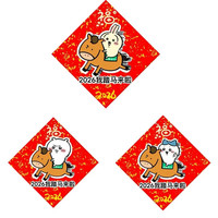 2026马年吉伊卡哇福字我踏马来了福字贴新年装饰贴画新年春节福画
