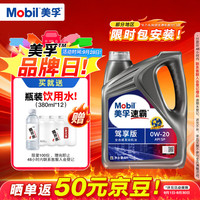 美孚 速霸系列 驾享版 0W-20 SP级 全合成机油 4L