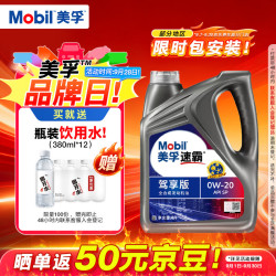 美孚 速霸系列 驾享版 0W-20 SP级 全合成机油 4L