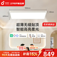 孩视宝 全光谱护眼 护眼吸顶灯