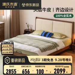 源氏木语 真皮椰奶白软靠床 1.5*2.0米 实木双人床