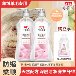 立白 专用洗涤剂防缩水蓬松柔顺护色留香洗衣液除静电TA
