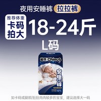 88VIP：雀氏 安睡吨吨裤婴儿大吸量夜用尿不湿一整夜拉拉裤试用装