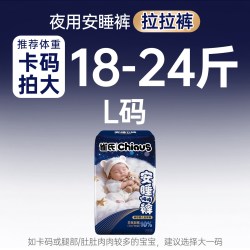 雀氏 安睡吨吨裤婴儿大吸量夜用尿不湿一整夜拉拉裤试用装