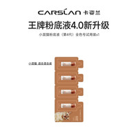 移动端：卡姿兰 小奶猫夜猫粉底液5g升级版
