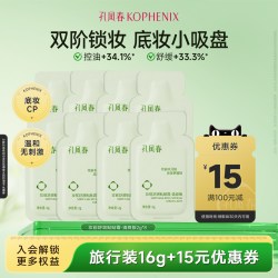 孔凤春 贴贴霜妆前乳保湿隔离霜水润舒缓打底2g×8